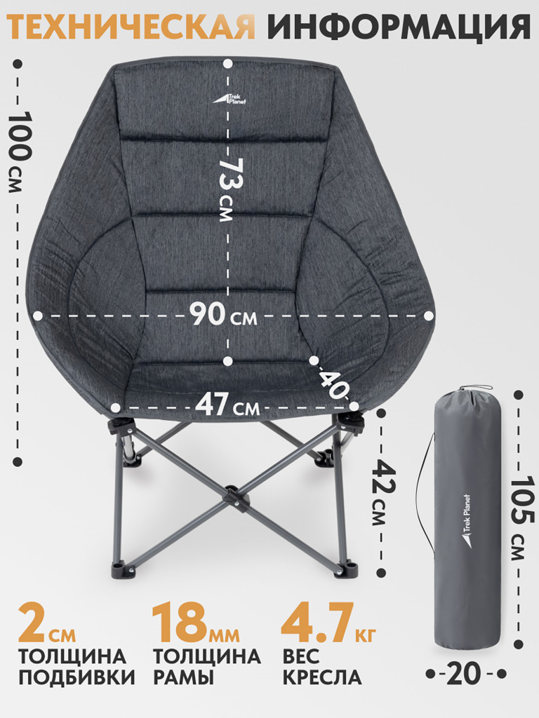 Большое кемпинговое кресло Trek Planet Levanto