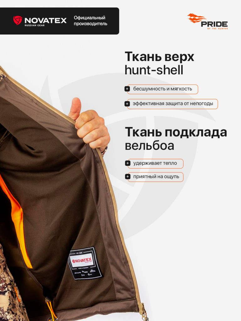 Костюм для охоты Вольф PRIDE, Hunt-Shell, камыш