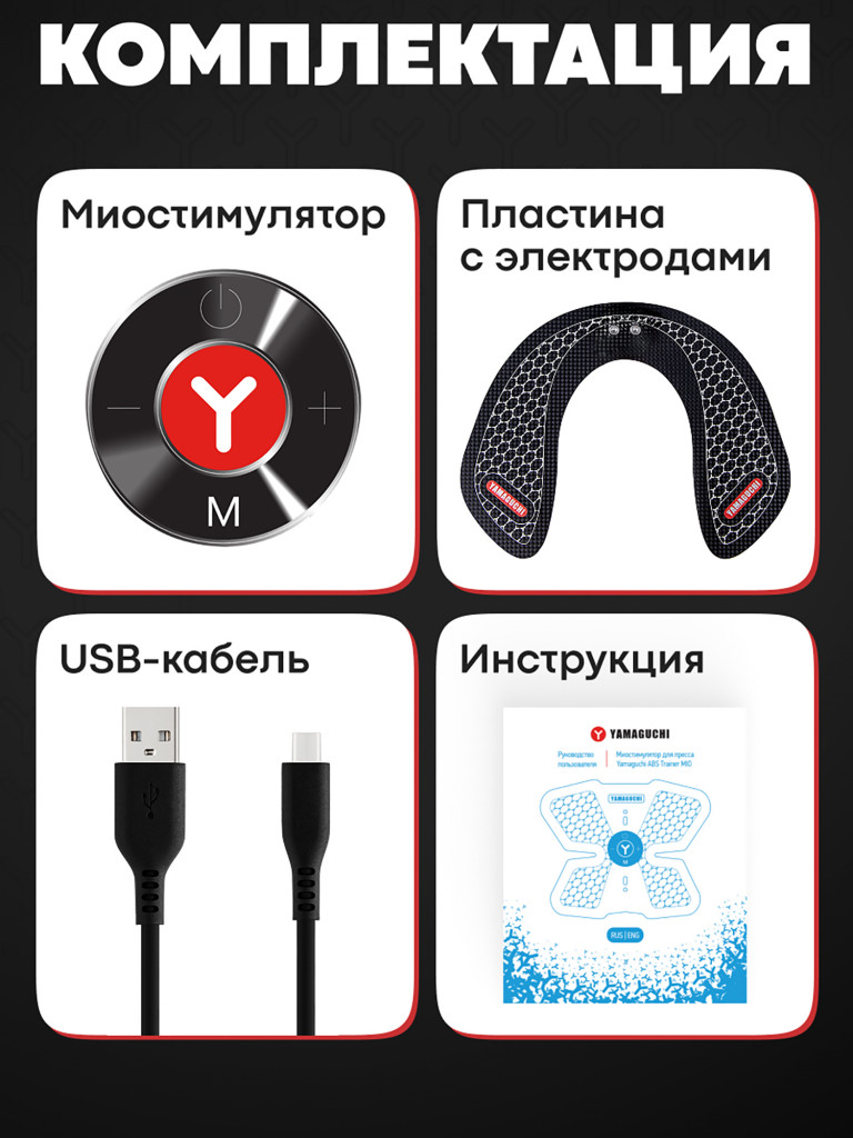Миостимулятор для ягодиц Yamaguchi Hips Trainer MIO