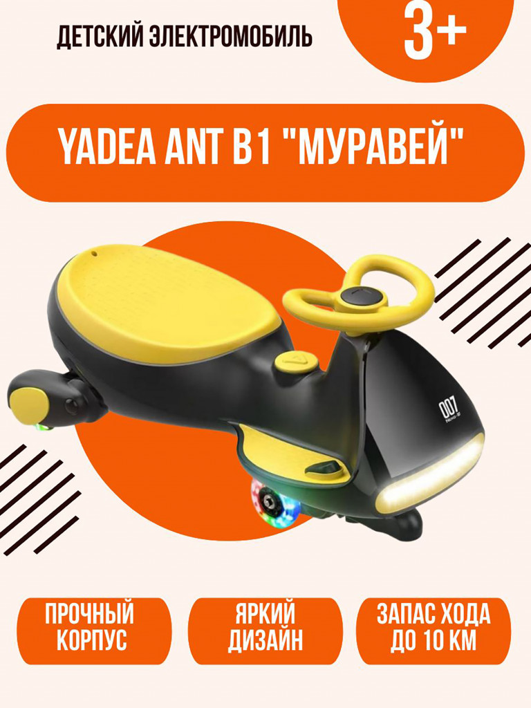 Электромобиль Yadea Ant B1