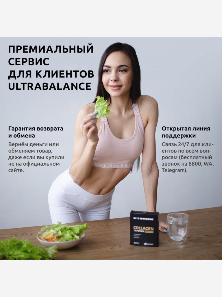 Коллаген морской трипептид UltraBalance, для суставов и связок, с витамином С и гиалуроновой кислотой, 30 саше