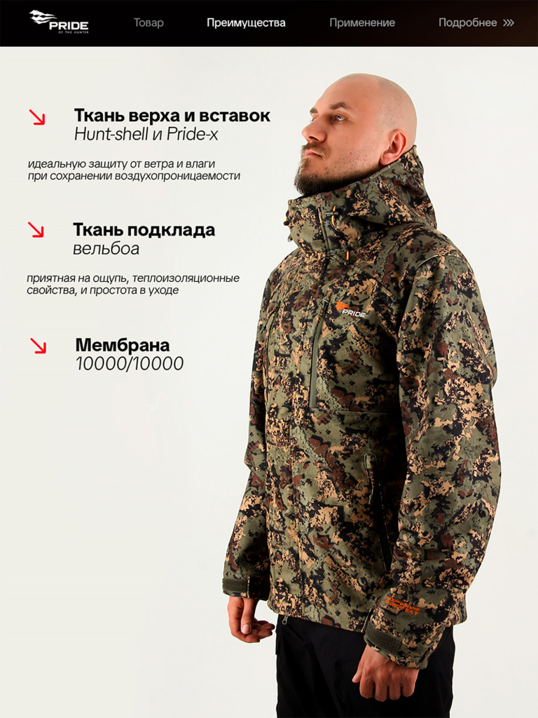 Куртка Таир для охоты PRIDE, Hunt-Shell, лес