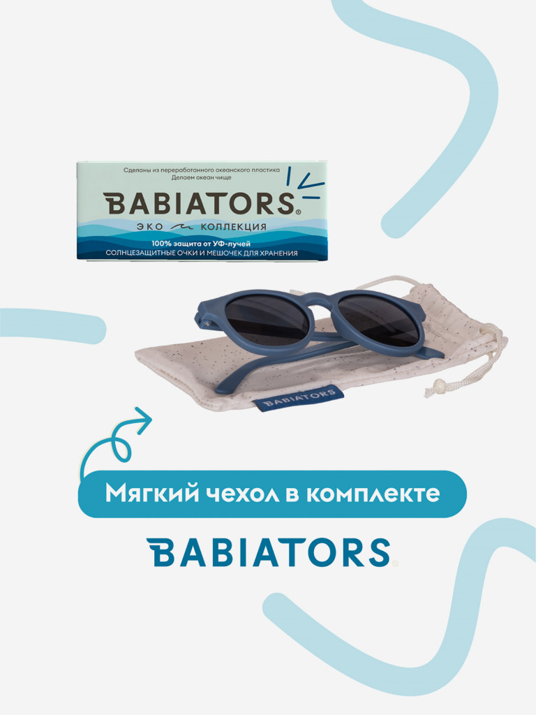 Детские солнцезащитные очки Babiators Eco Keyhole Тихоокеанский синий, 6+ лет, с мягким чехлом