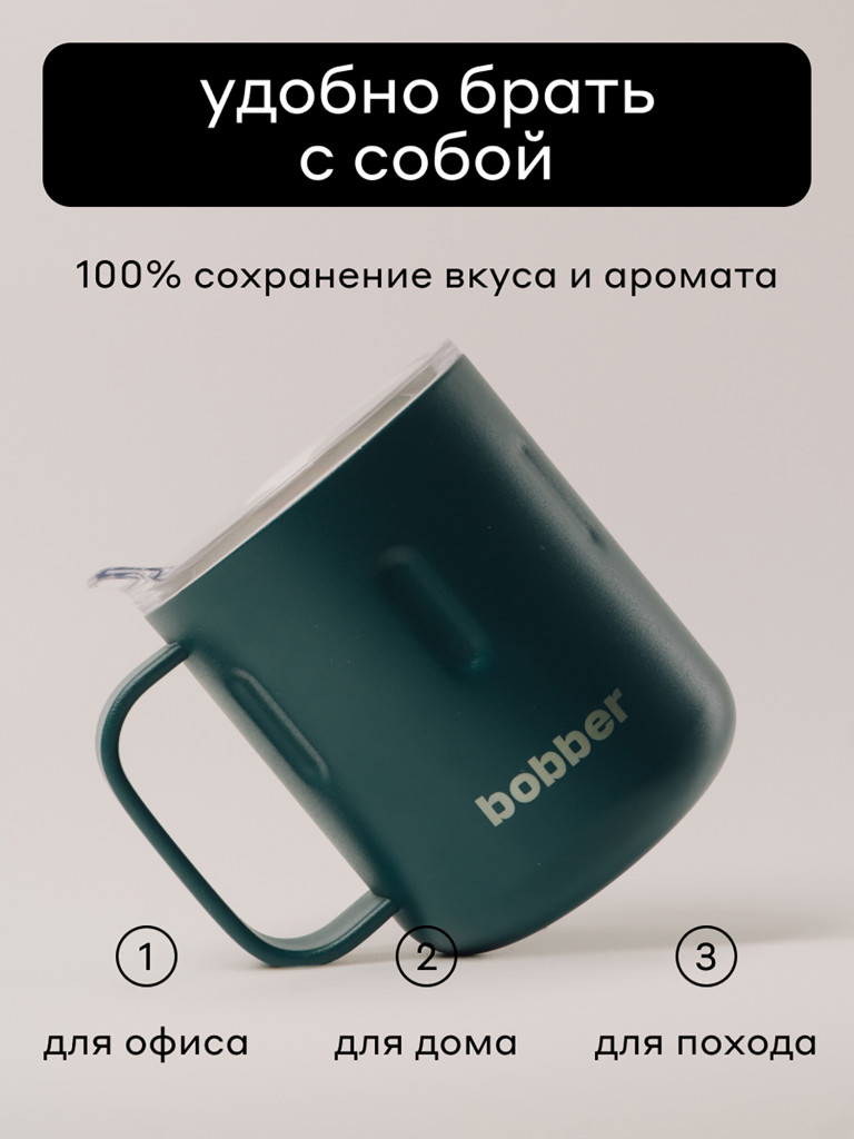 Вакуумная стальная термокружка с крышкой Bobber Mug 300 мл темно-бирюзовый тепло до 2 часов