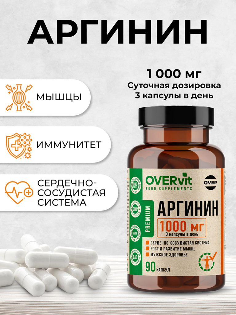 Аргинин 1000 мг OVER, 90 капсул