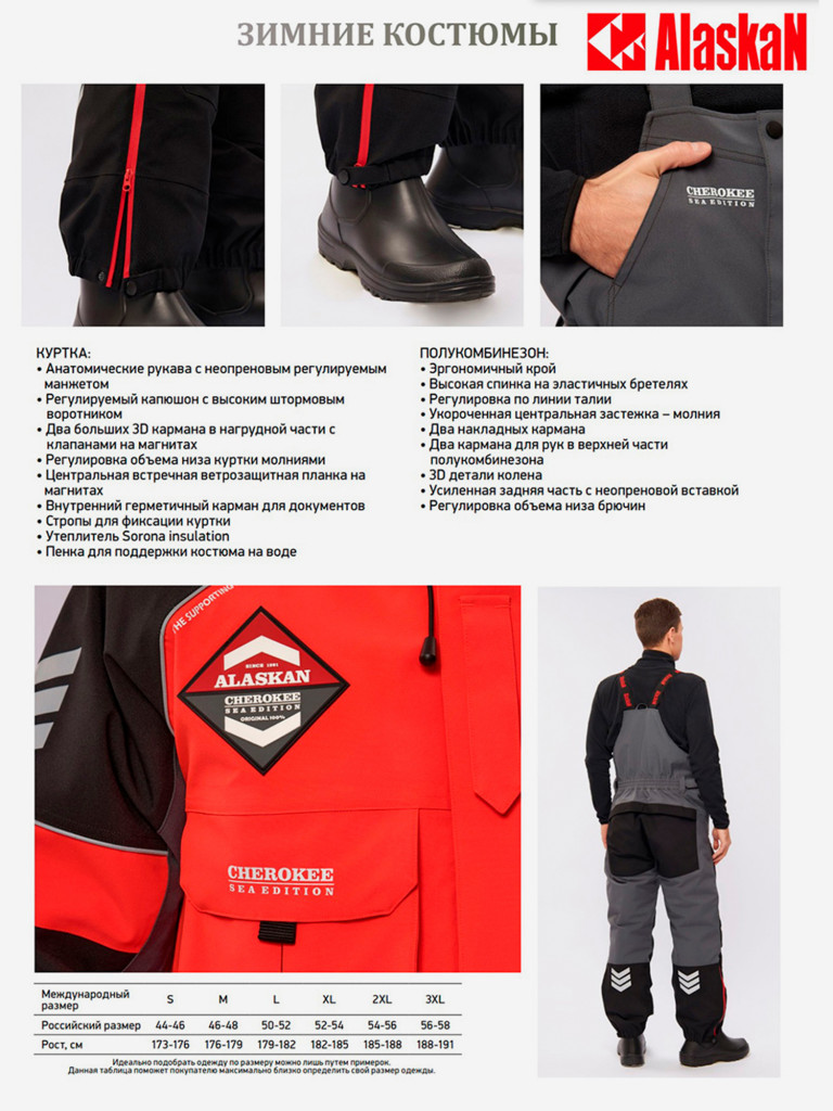 Костюм зимний Alaskan Cherokee Sea Edition (куртка+полукомбинезон) для рыбалки и охоты