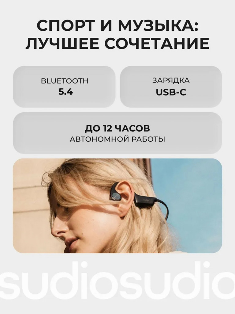 Беспроводные наушники с костной проводимостью Sudio B4 Bone Conduction Earphones, цвет: черный