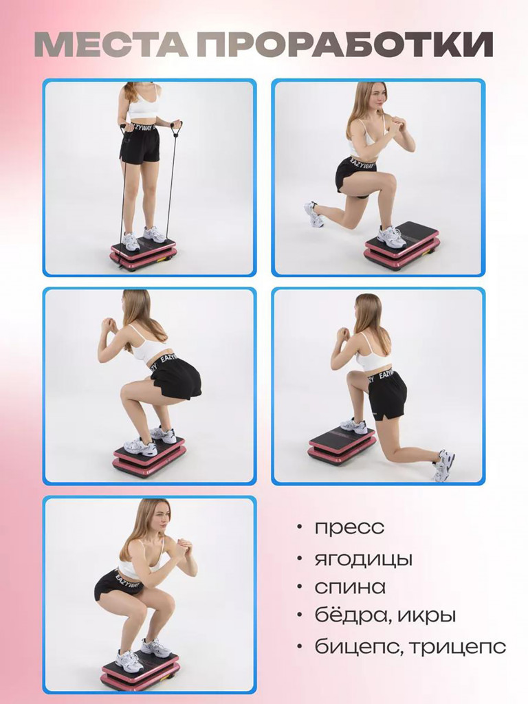 Виброплатформа Fitnesslive для похудения модель 104 цвет розовый
