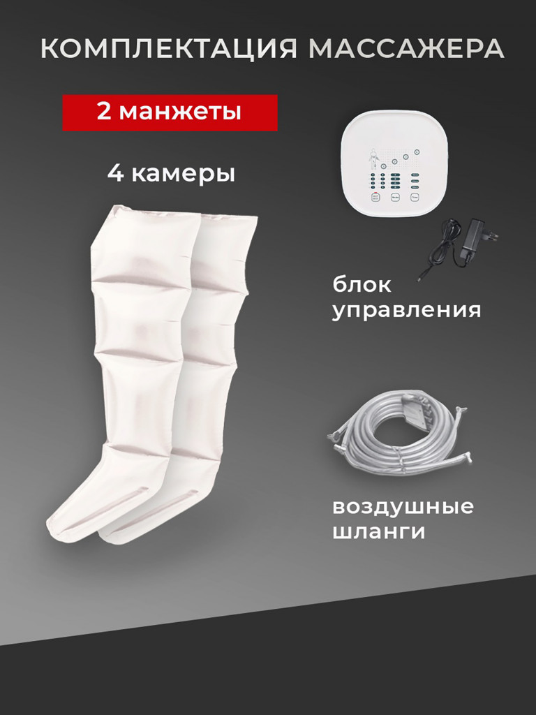 Массажер для ног электрический лимфодренажный HavenHome