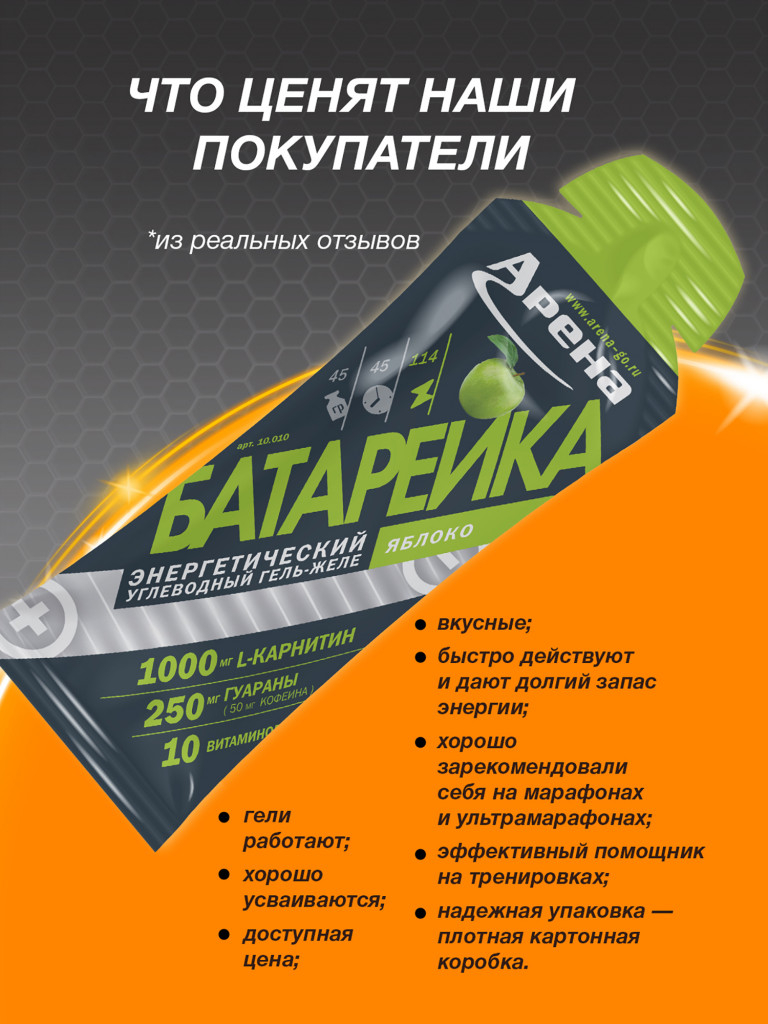 Энергетический гель Arena с L-карнитином, 8 штук, яблоко