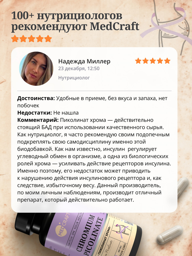 Хрома пиколинат MedCraft, 60 капс.