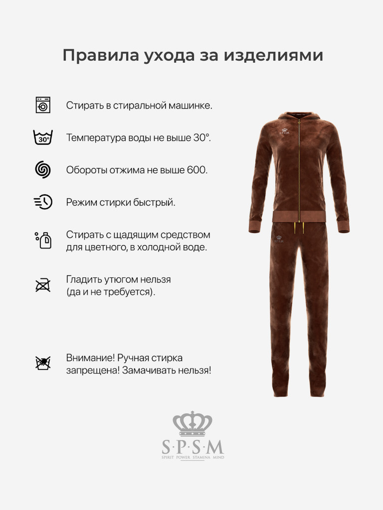 Коричневый велюровый костюм spsm