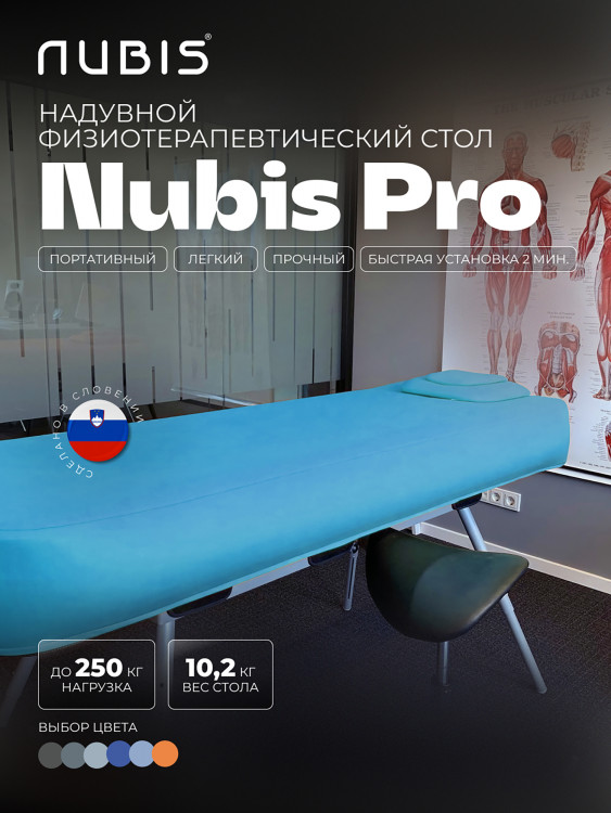 Переносной стол для массажа NUBIS PRO DARK BLUE голубой 190 х 75 см с электрическим насосом