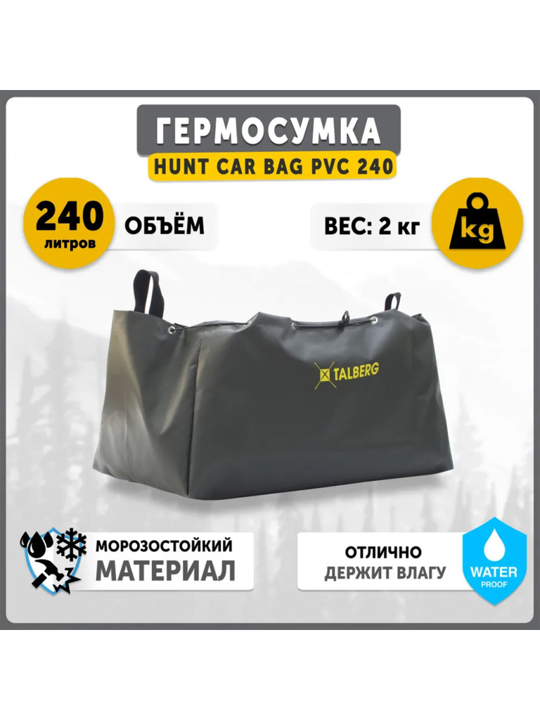 Гермосумка д/дичи большая HUNT CAR BAG PVC 240, черный