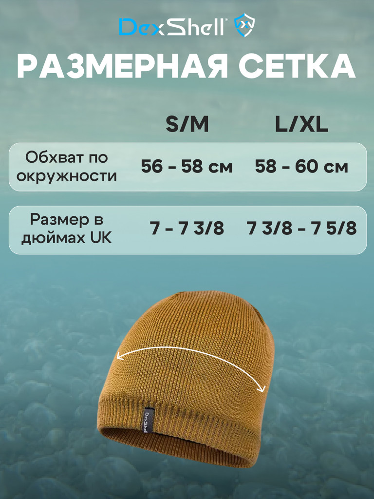 Водонепроницаемая шапка Dexshell Beanie Solo 2.0