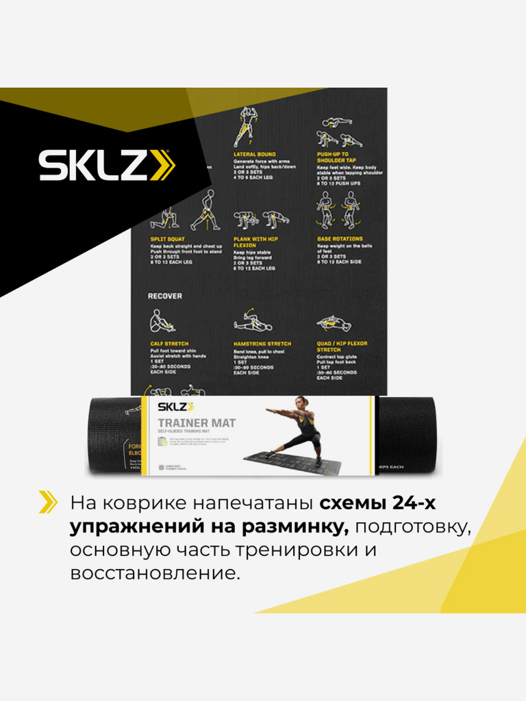 Коврик для фитнеса и йоги с комплексом упражнений SKLZ Trainer Mat Sport Perfomance