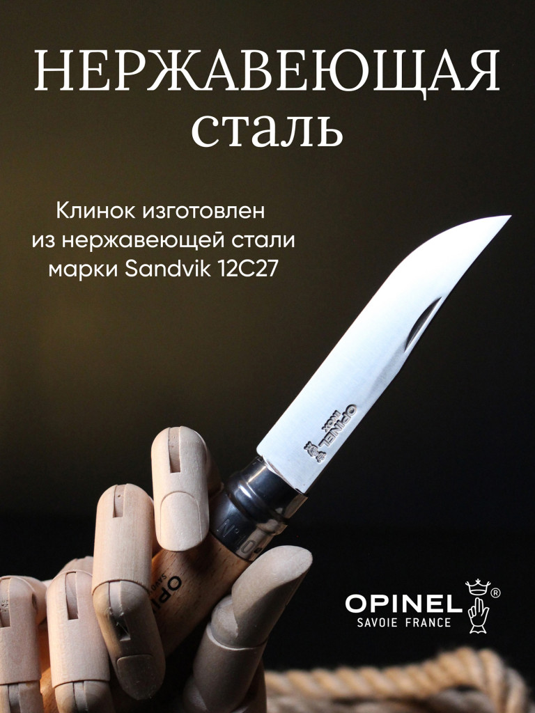Нож Opinel №10, нержавеющая сталь, рукоять из бука, со штопором