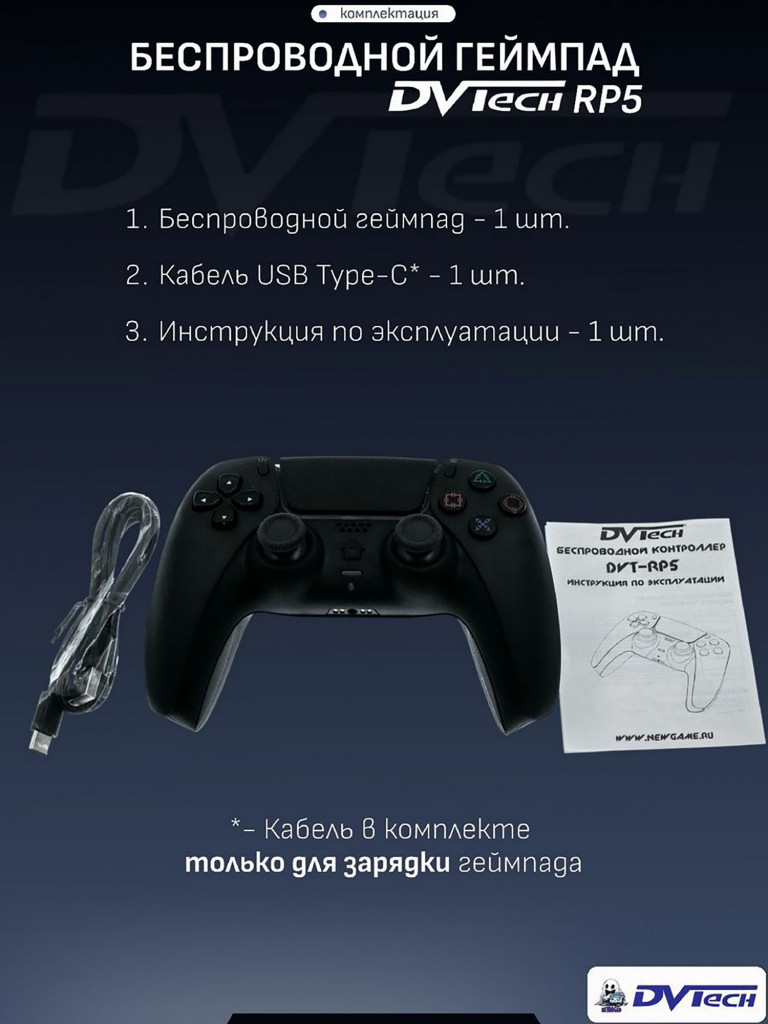 Беспроводной геймпад DVTech RP5