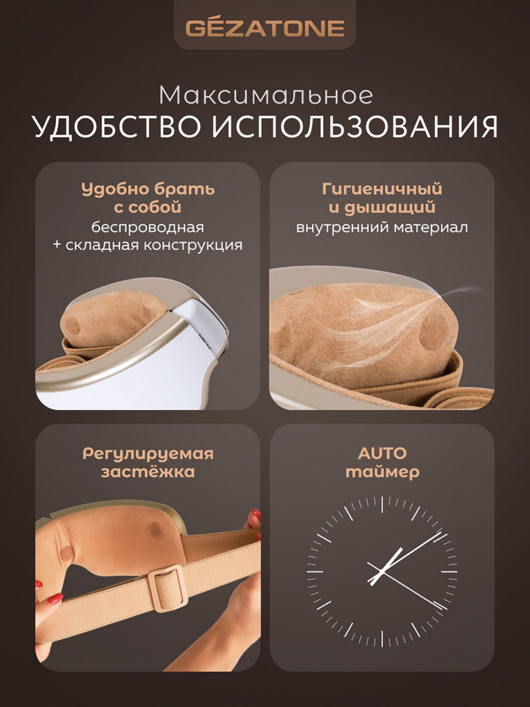 Массажер для глаз Gezatone ISee400 Deluxe