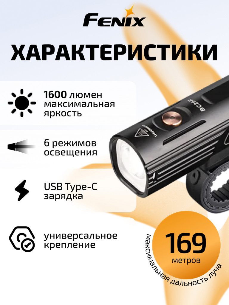 Велофара Fenix BC26R