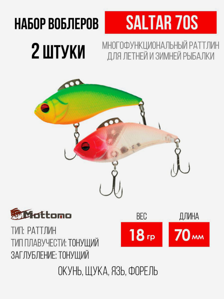 Набор воблеров для рыбалки Saltar 70S "2 в1" цв.mix-2