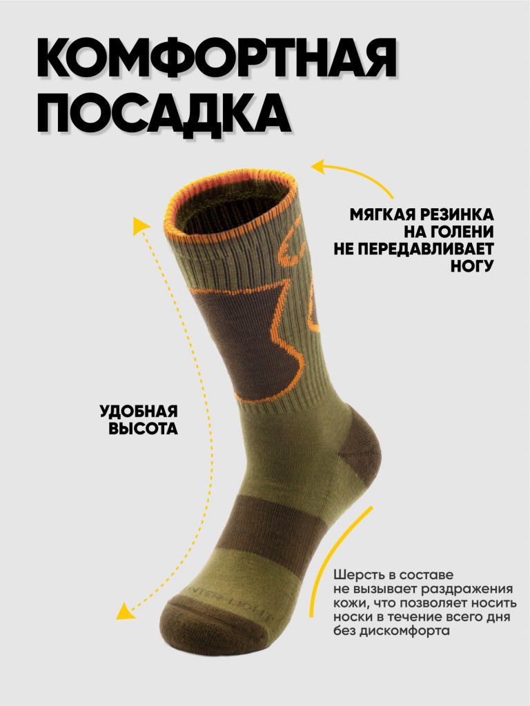 Термоноски Следопыт Hunter Light, до -20°С.