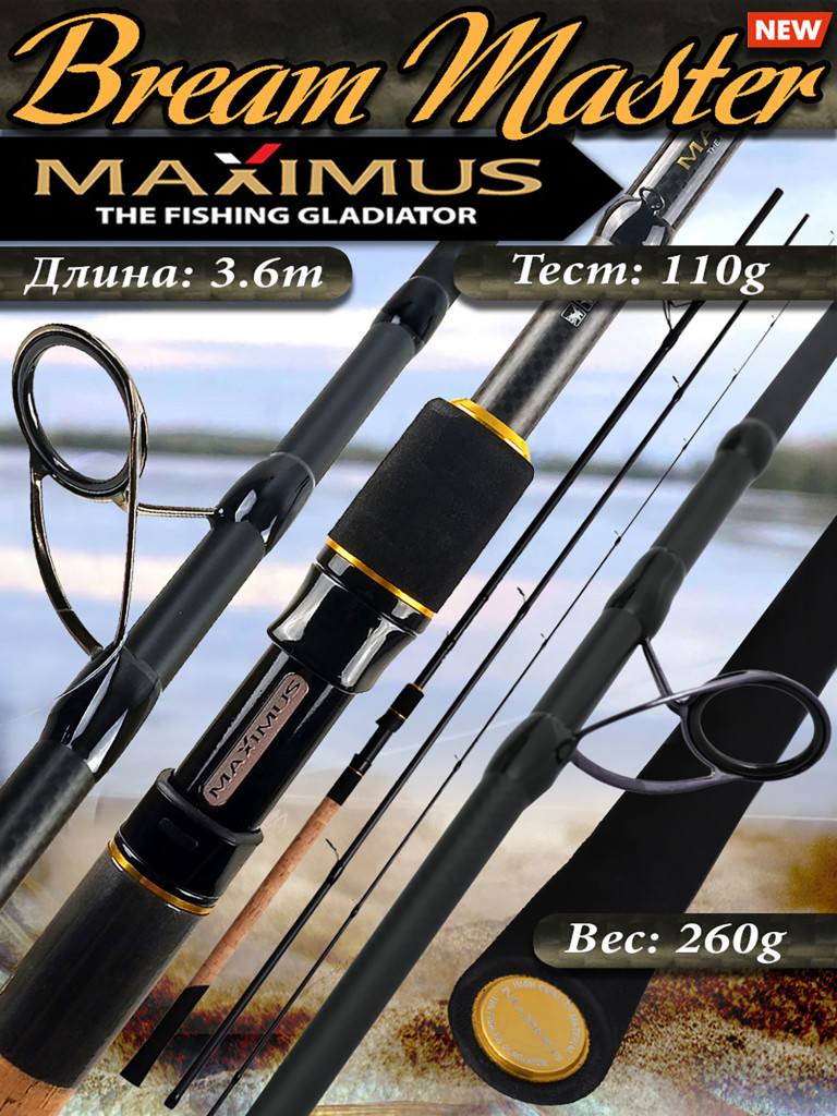 Фидерное удилище Maximus Bream Master 360H 110g
