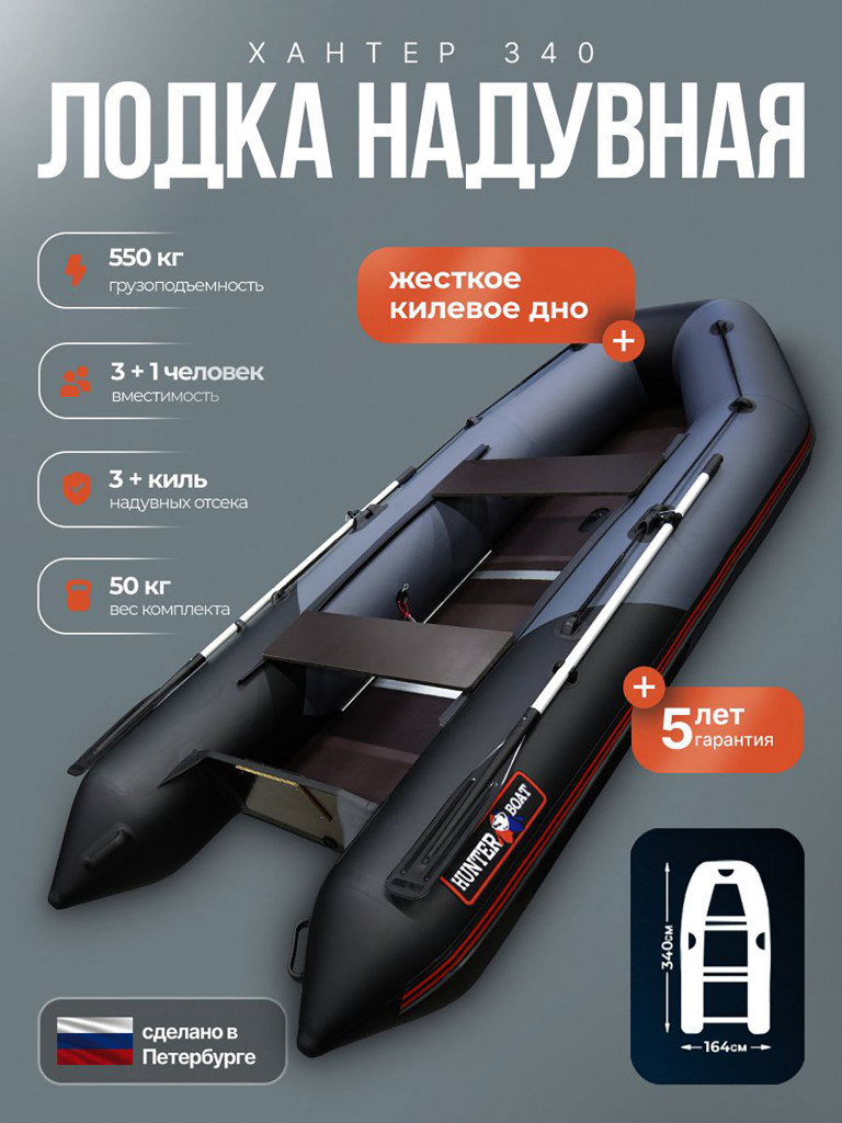 Лодка пвх под мотор Хантер 340 серая черная