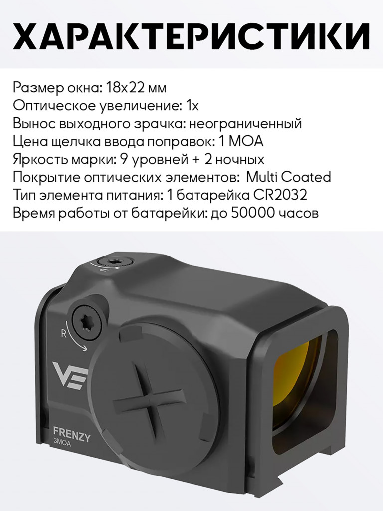 Коллиматорный прицел для охоты Vector Optics Frenzy Plus 1x18x22