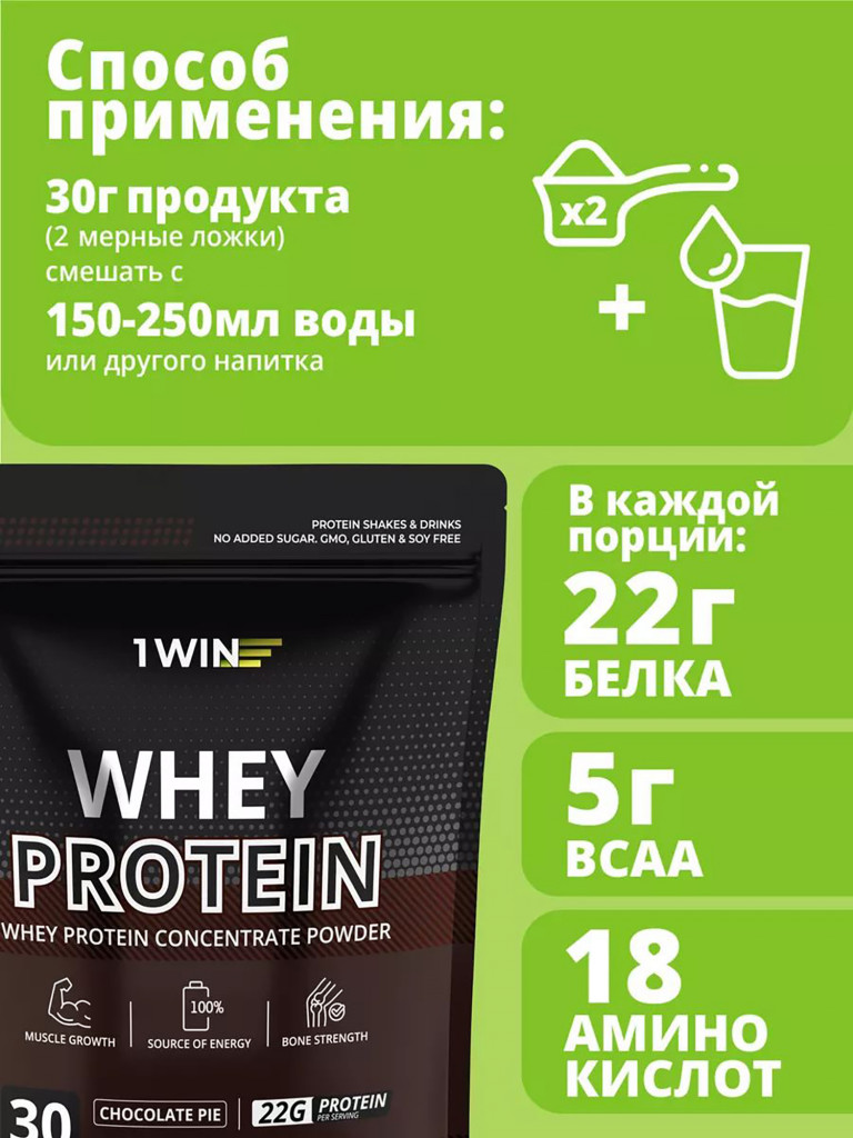 Протеин сывороточный с ВСАА 1WIN вкус шоколадный пирог, 30 порций