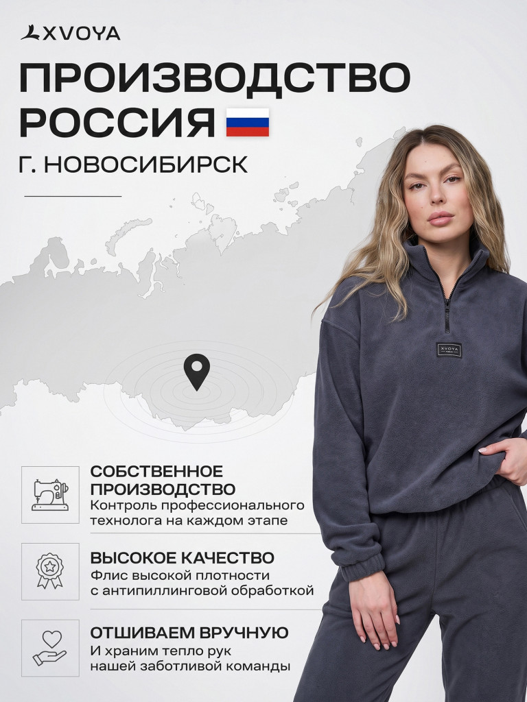 Костюм флисовый женский XVOYA Comfy серый