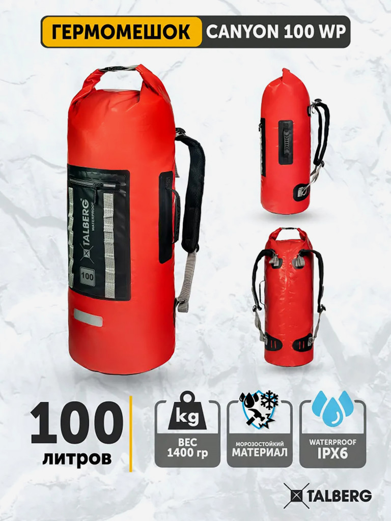 Гермомешок туристический водонепроницаемый Talberg CANYON 100 WP, цвет: красный, с лямками