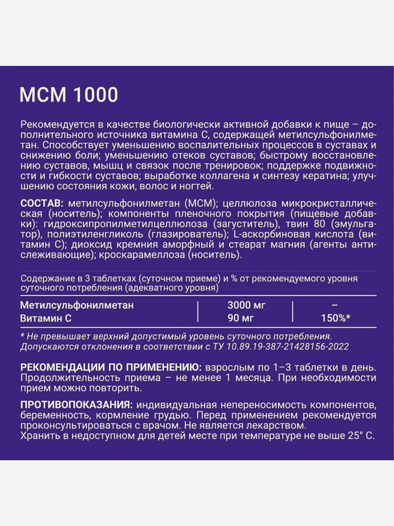 МСМ 1 000 Evalar Laboratory 90 таблеток