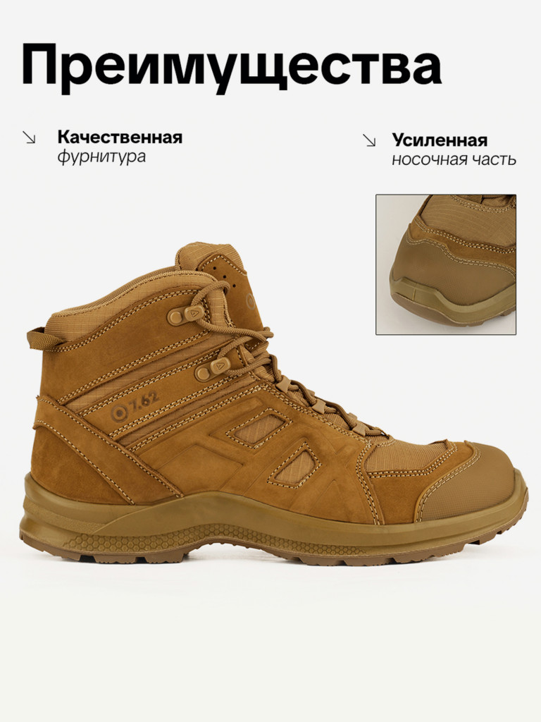 Ботинки для охоты и рыбалки А 7.62, койот