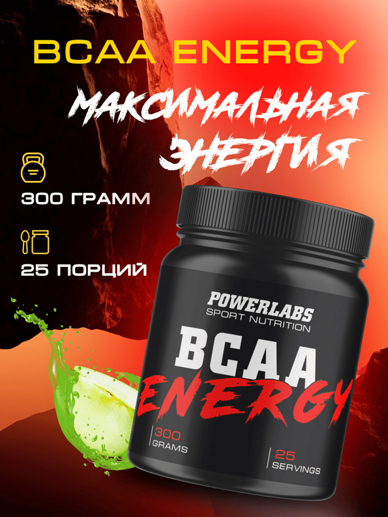 BCAA Energy, Powerlabs, 300 г, яблоко