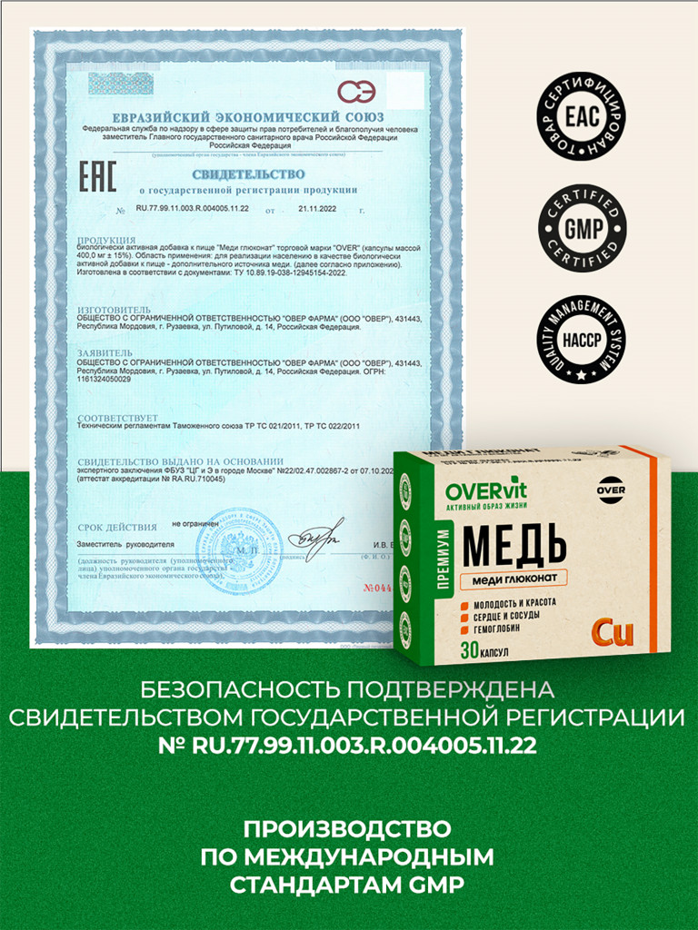 Меди глюконат, OVER,30 капсул