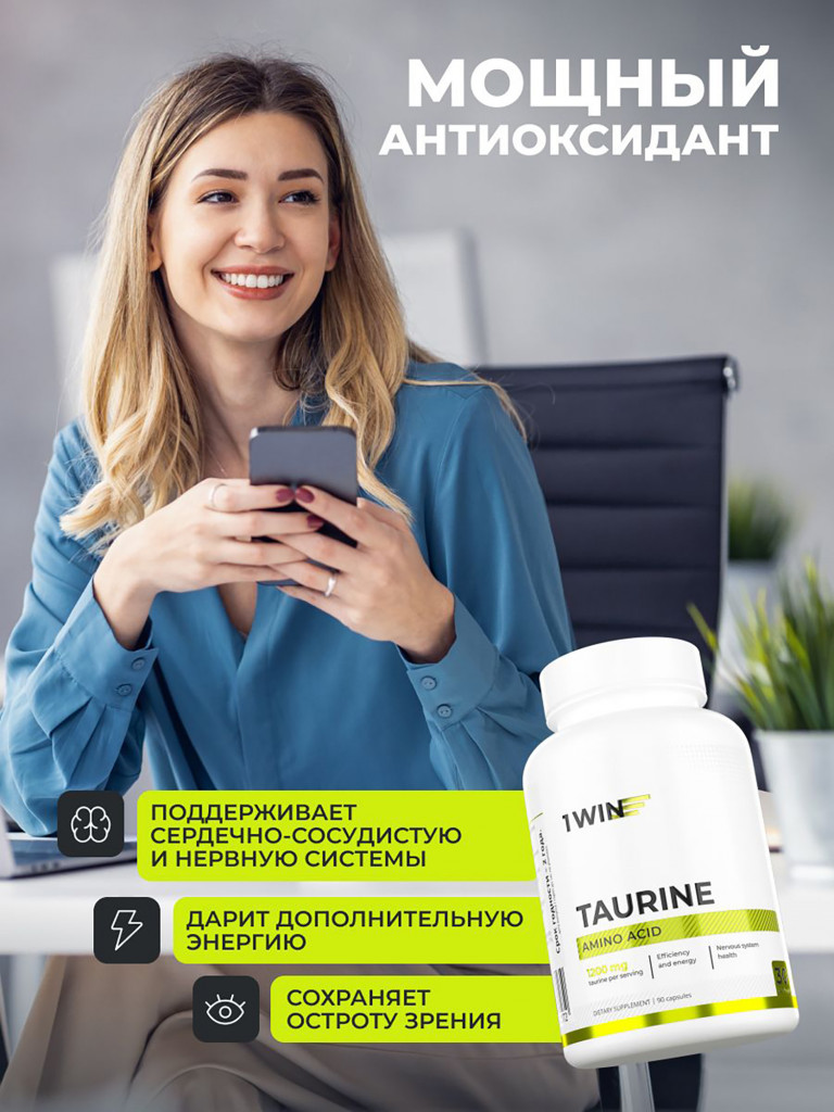 Таурин 1200 мг 1WIN, 90 капсул