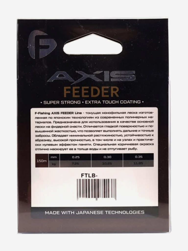 Леска F-FISHING Axis Feeder Line Dark Brown 150м 0,25мм 7,25кг 16lb