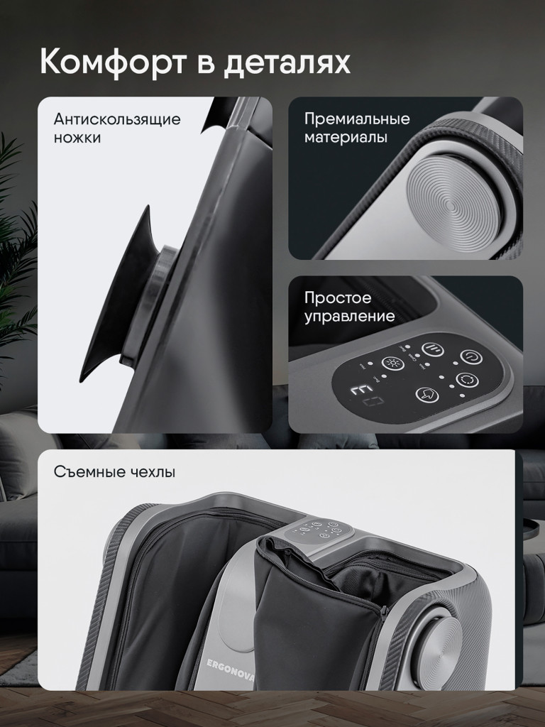 Массажер для ног Ergonova SuperGo 3 электрический лимфодренажный с подогревом для икроножных мышц