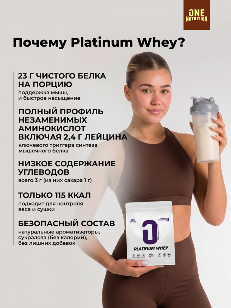 Сывороточный протеин, One Nutrition, 450 г, дубайский шоколад