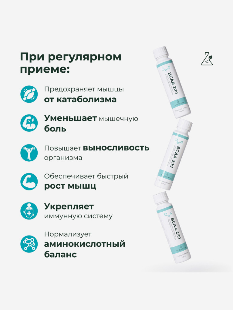 ВСАА 2:1:1 напиток со вкусом тропик, 100 мл, Dr. Zubareva