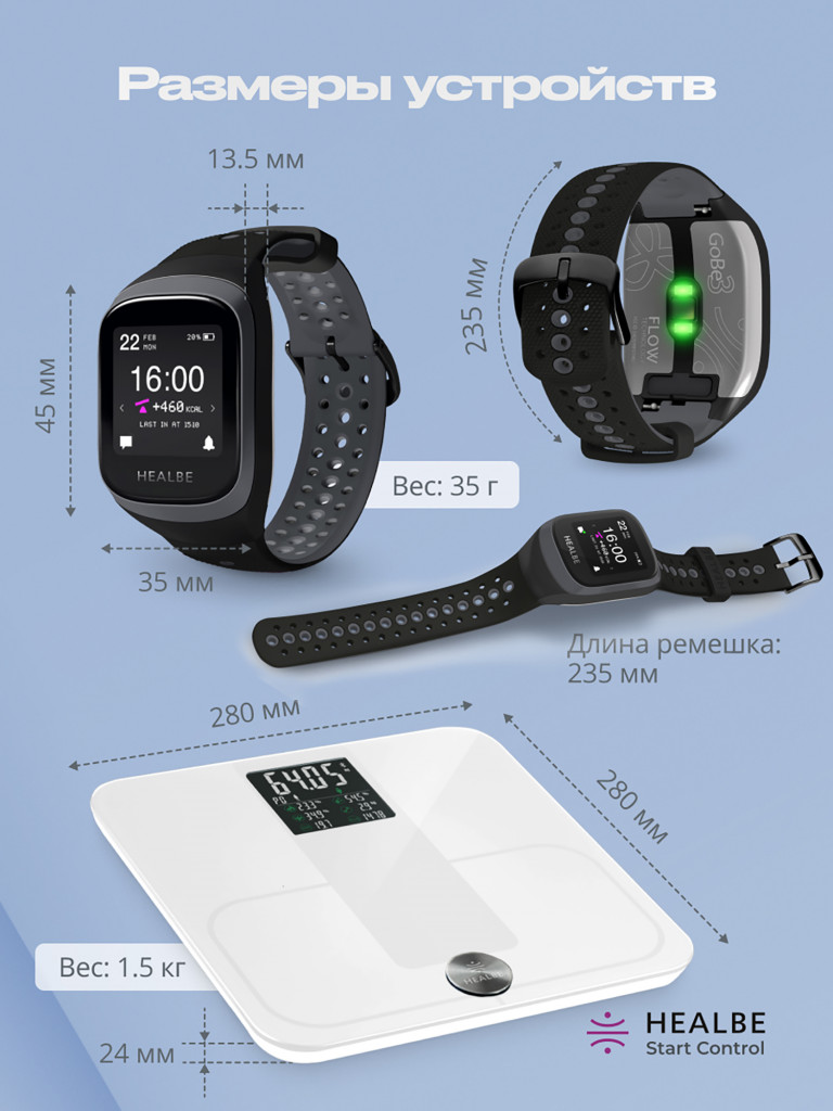 Комплект HEALBE Start Control Умный фитнес браслет GoBe3 и умные весы Scale, цвет серый/белый