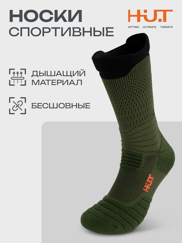 Носки длинные для охоты и рыбалки H.U.T.