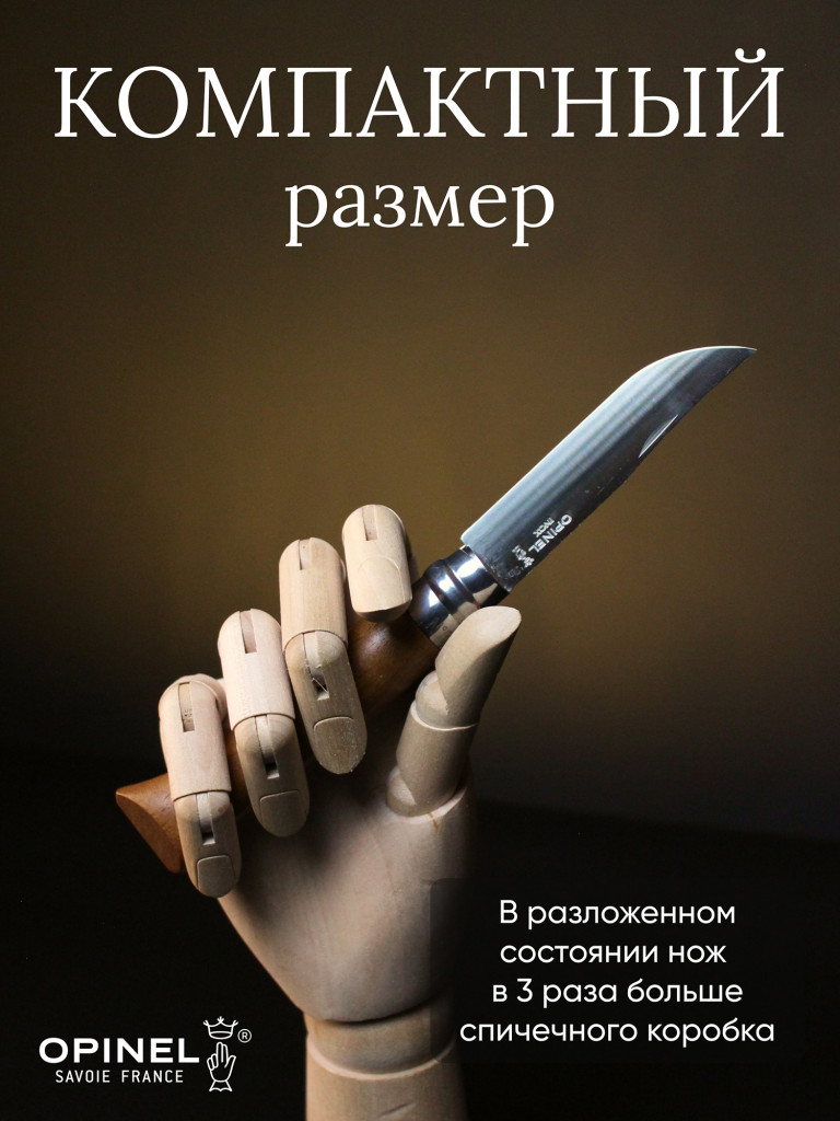 Нож Opinel №9, нержавеющая сталь, ореховая рукоять в картонной коробке, 002425