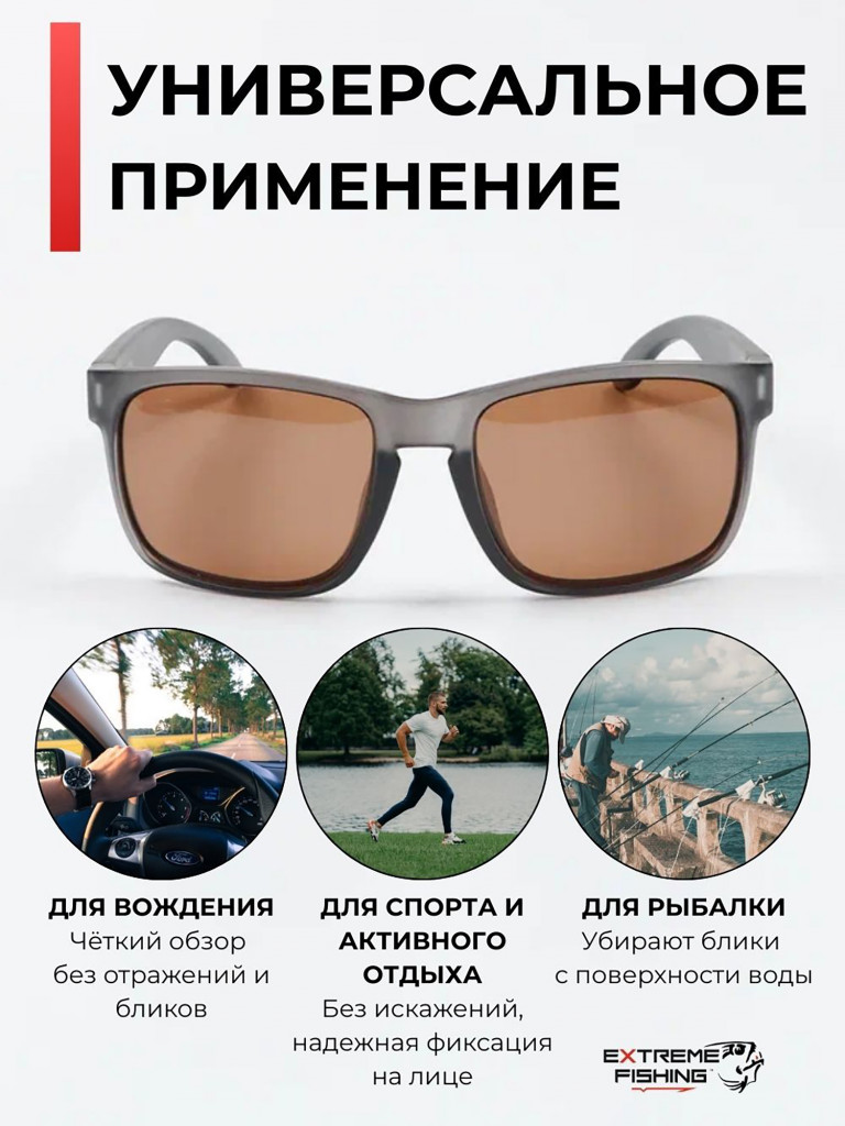 Очки солнцезащитные поляризационные Extreme Fishing Passion PSS-184, линзы коричневые, для рыбалки и вождения