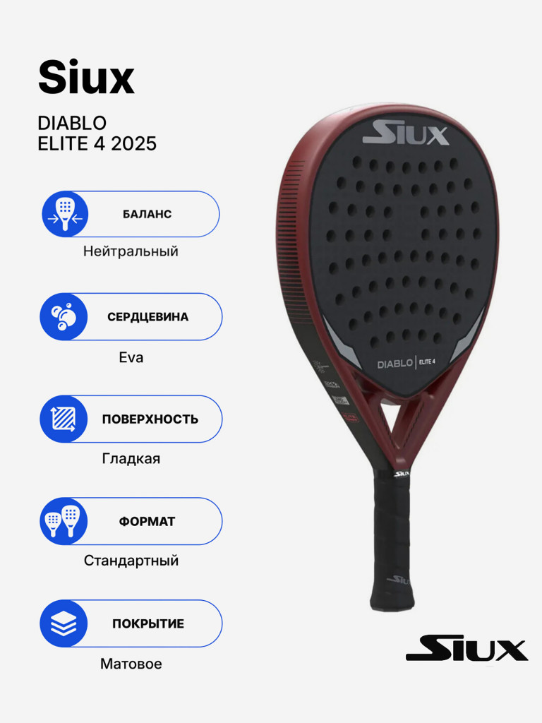 Ракетка для падела Siux Diablo Elite 4 2025