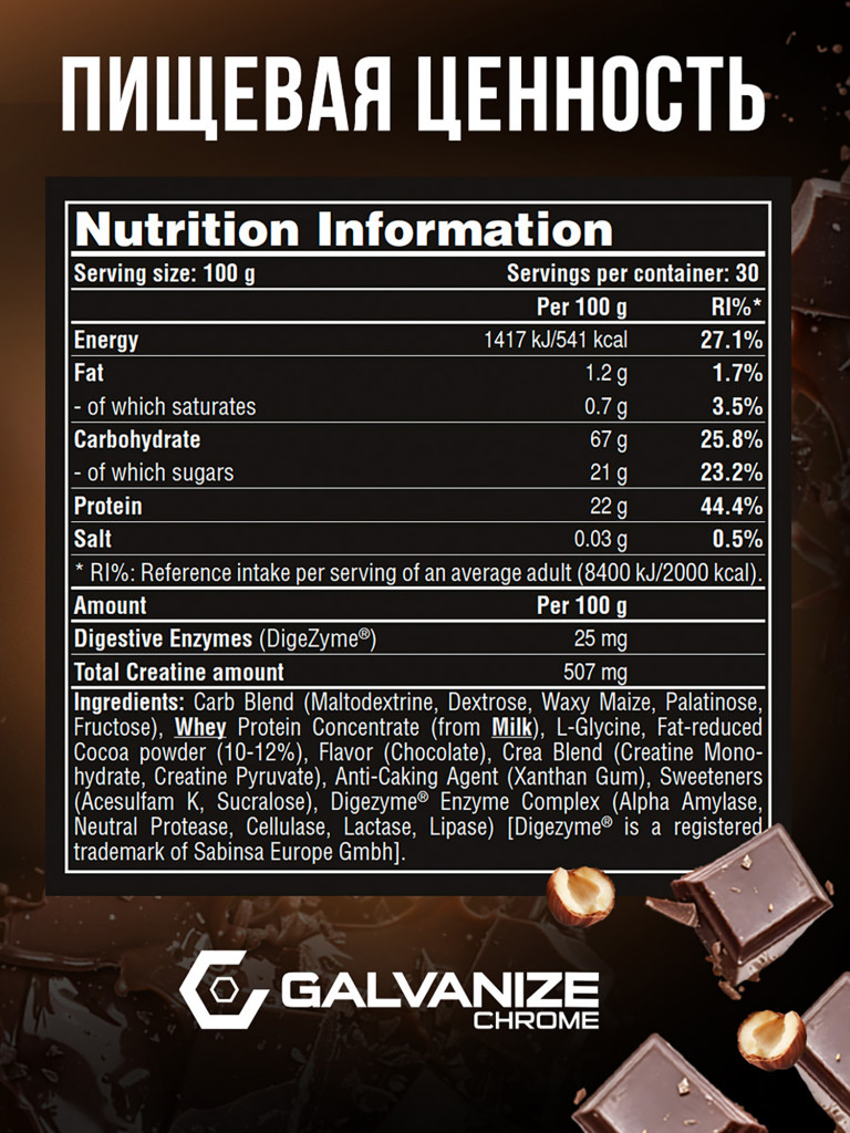 Гейнер Galvanize Nutrition G Mass, 3 кг, шоколад и лесной орех