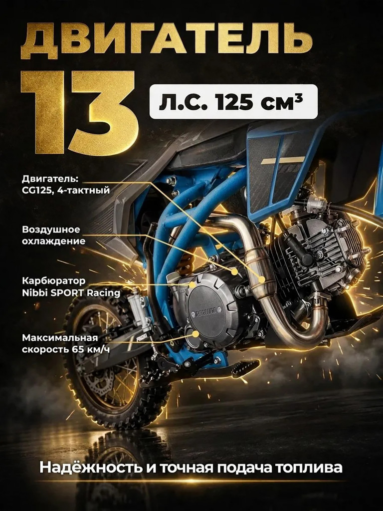 Питбайк PROMAX KAYOT 125E-PRO 14/12, премиальное качество, топовые компоненты, двигатель 125 куб.см, 13 л.с.