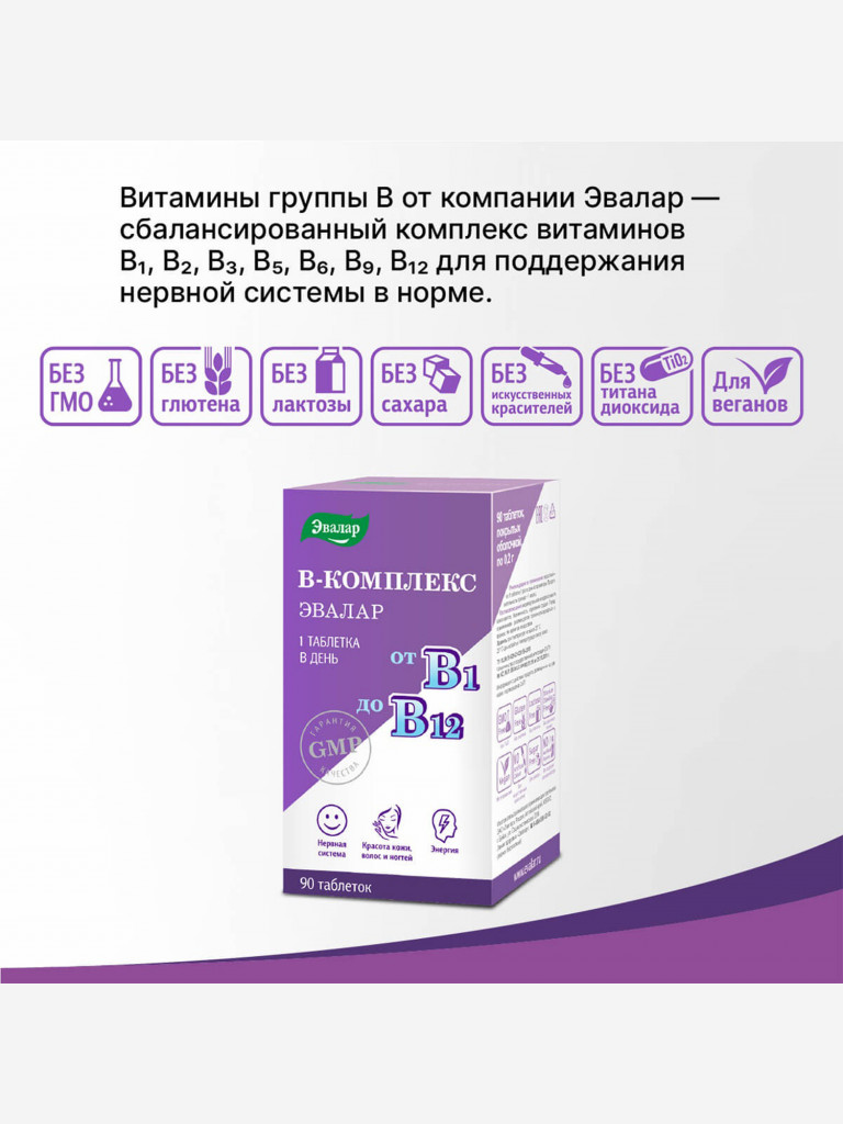 Витамины группы В Эвалар 90 таблеток
