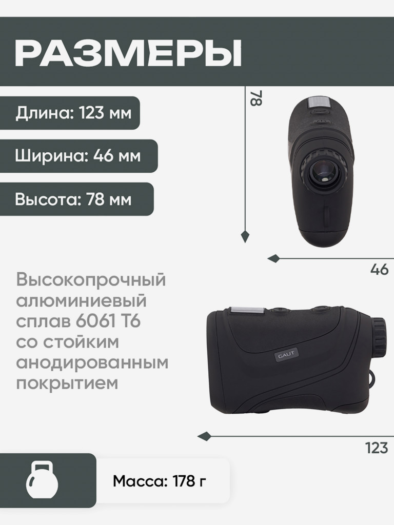 Лазерный дальномер для охоты Gaut Emerald L1500 6х22, до 1500м